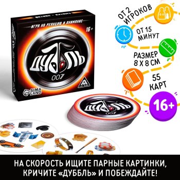 Игра настольная Дуббль 007