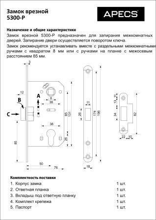 Замок под цилиндр Apecs 5300-P, бронза