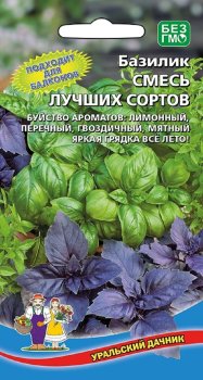 Семена базилика Смесь лучших сортов Уральский дачник