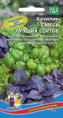 Семена базилика Смесь лучших сортов Уральский дачник