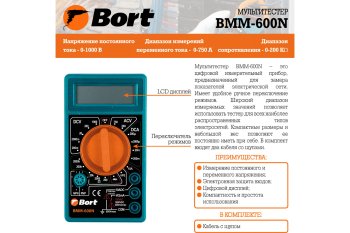 Мультиметр Bort BMM-600N