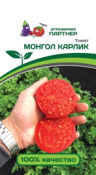 Семена томата  Монгол Карлик Партнер
