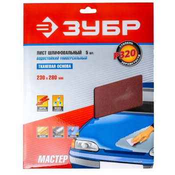 Лист шлифовальный на тканевой основе 280х230хР320 Зубр 5 шт.