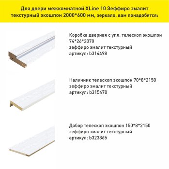 Дверь межкомнатная XLine 10 зеффиро эмалит текстурный 600х2000 мм