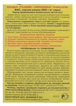 Шашка серная Мир Чистоты Стандартная 300 г