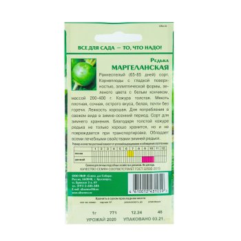 Семена редьки Маргеланская  Семена для Сибири