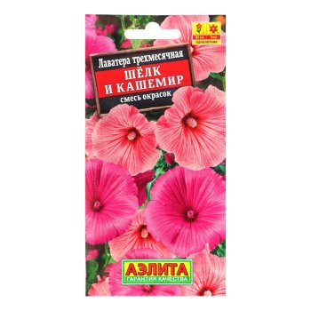 Семена лаватеры Шелк и кашемир смесь Аэлита