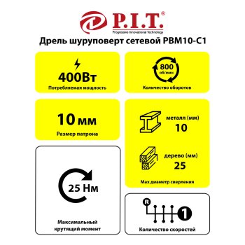 Дрель-шуруповерт сетевая P.I.T. PBM10-C1 400Вт 25Нм