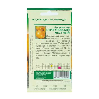 Семена лука Репчатый Стригуновский местный  Семена для Сибири