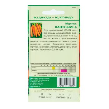 Семена моркови Нантская 4 Семена для Сибири
