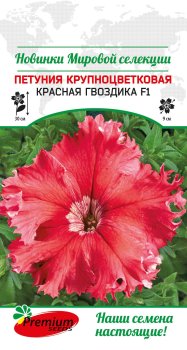 Семена петунии Красная гвоздика F1 Премиум