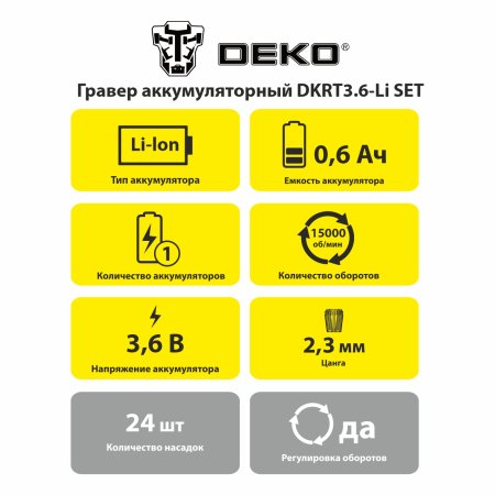 Гравер DEKO DKRT3.6-Li SET
