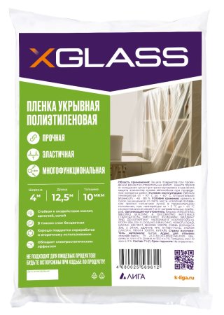 Пленка защитная XGLASS 4 х  12,5м 10мкм