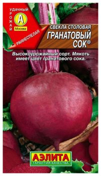 Семена свёклы Гранатовый сок Аэлита
