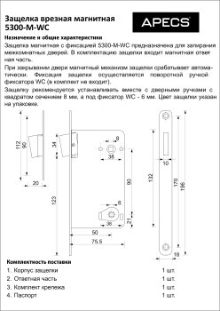 Замок WC Apecs 5300-M, бронза