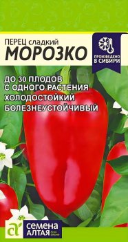 Семена перца Морозко Семена для Сибири