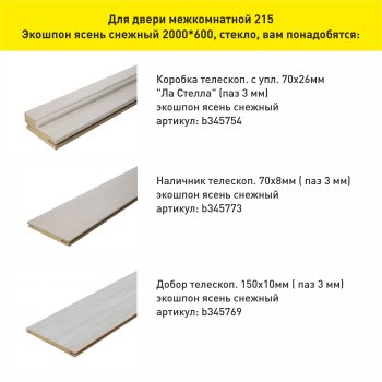 Дверь межкомнатная 215 ясень снежный  600х2000 мм