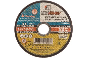 Круг отрезной абразивный Луга 2777 125 мм