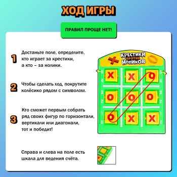 Игра настольная Крестки против ноликов