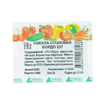Семена свёклы Бордо Семена для Сибири
