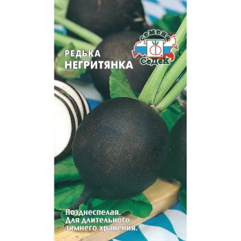 Семена редьки Негритянка Седек