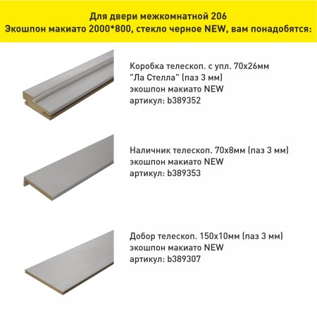 Дверь межкомнатная 206 макиато 800х2000 мм