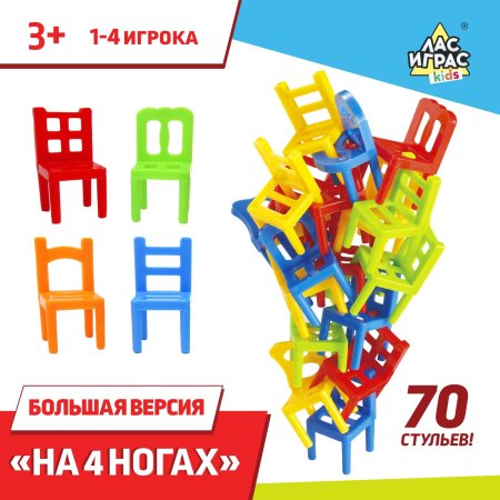 Игра настольная На 4 ногах 70 стульев