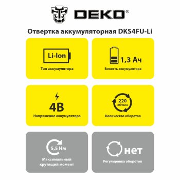 Отвертка аккумуляторная DKS4FU-Li Li-lon 4В 1x1,3Ач 5,5Нм