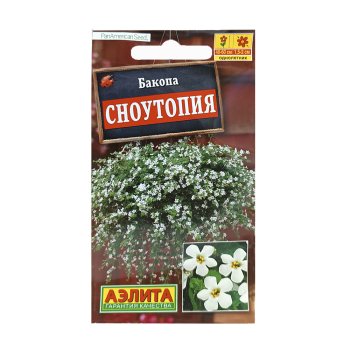 Семена бакопа Сноутопия Аэлита