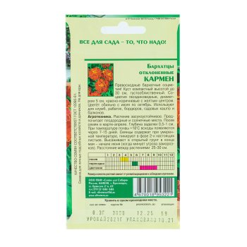 Семена бархатцев Кармен Семена для Сибири