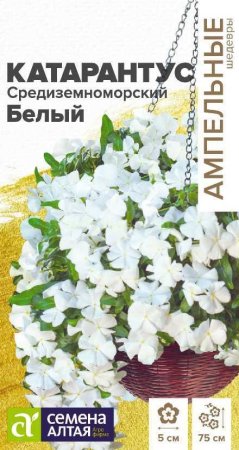 Семена катарантус Средиземноморский Белый ампельный Семена Алтая