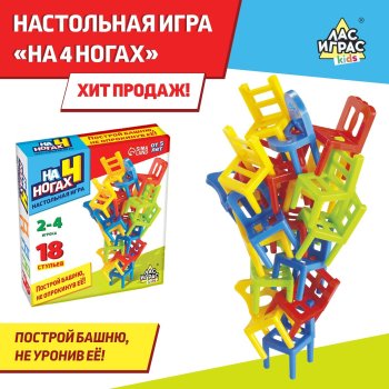 Игра настольная На 4 ногах 18 стульев