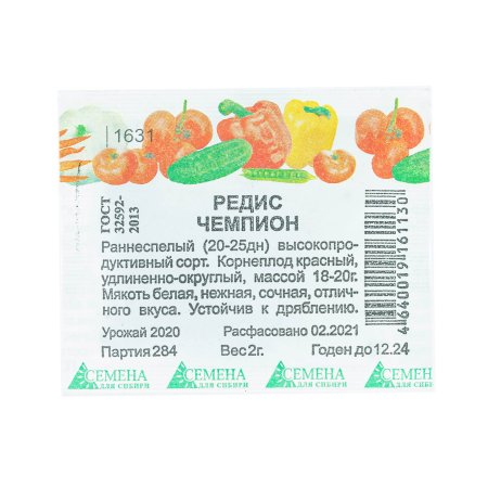 Семена редиса Чемпион  Семена для Сибири