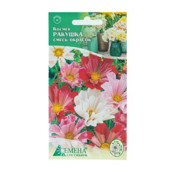 Семена космея Ракушка смесь Семена для Сибири