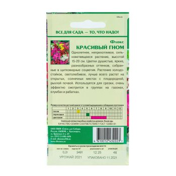 Семена флокса Красивый гном Семена для Сибири