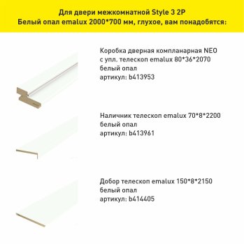 Дверь межкомнатная Style 3 2P белый опал 700х2000 мм