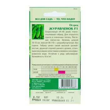 Семена огурца Журавленок Семена для Сибири