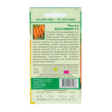 Семена моркови Балтимор Семена для Сибири