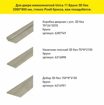 Дверь межкомнатная Unica 11 бруно 800х2000 мм
