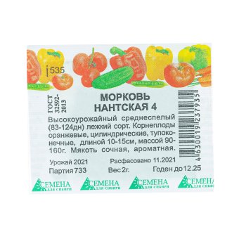 Семена моркови Нантская  Семена для Сибири