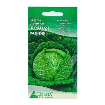 Семена капусты  Савойская Золотая ранняя Семена для Сибири