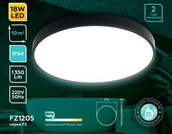 Настенно-потолочный светильник Ambrella Orbital FZ1205 LED 18Вт