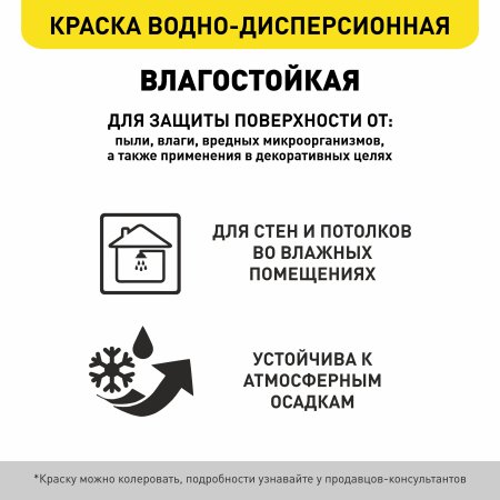 Краска водно-дисперсионная Текс Универсал влагостойкая белоснежная 7 кг