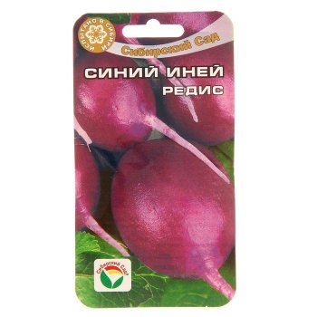 Семена редиса Синий иней Сибирский сад