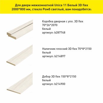 Дверь межкомнатная Unica 11 Белый 800х2000 мм