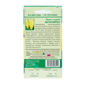 Семена перца Белозерка  Семена для Сибири