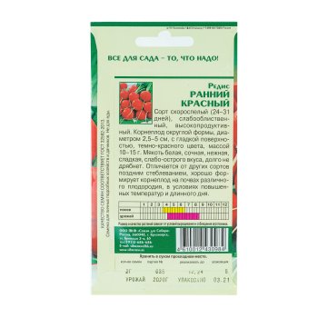 Семена редиса Ранний красный Семена для Сибири