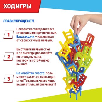 Игра настольная На 4 ногах 70 стульев