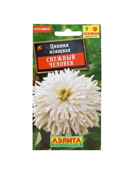 Семена циннии Снежный человек Аэлита