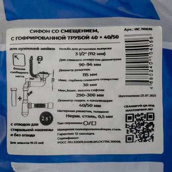 Сифон MasterProf для кухни 3 1/2" 40/50 мм 800 мм